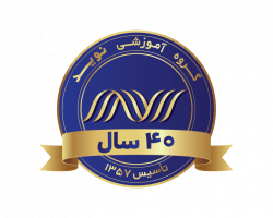 سامانه آموزش الکترونيکي موسسه آموزش عالي آزاد نويد پارس-ديباگران