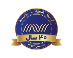 سامانه آموزش الکترونيکي موسسه آموزش عالي آزاد نويد پارس-ديباگران